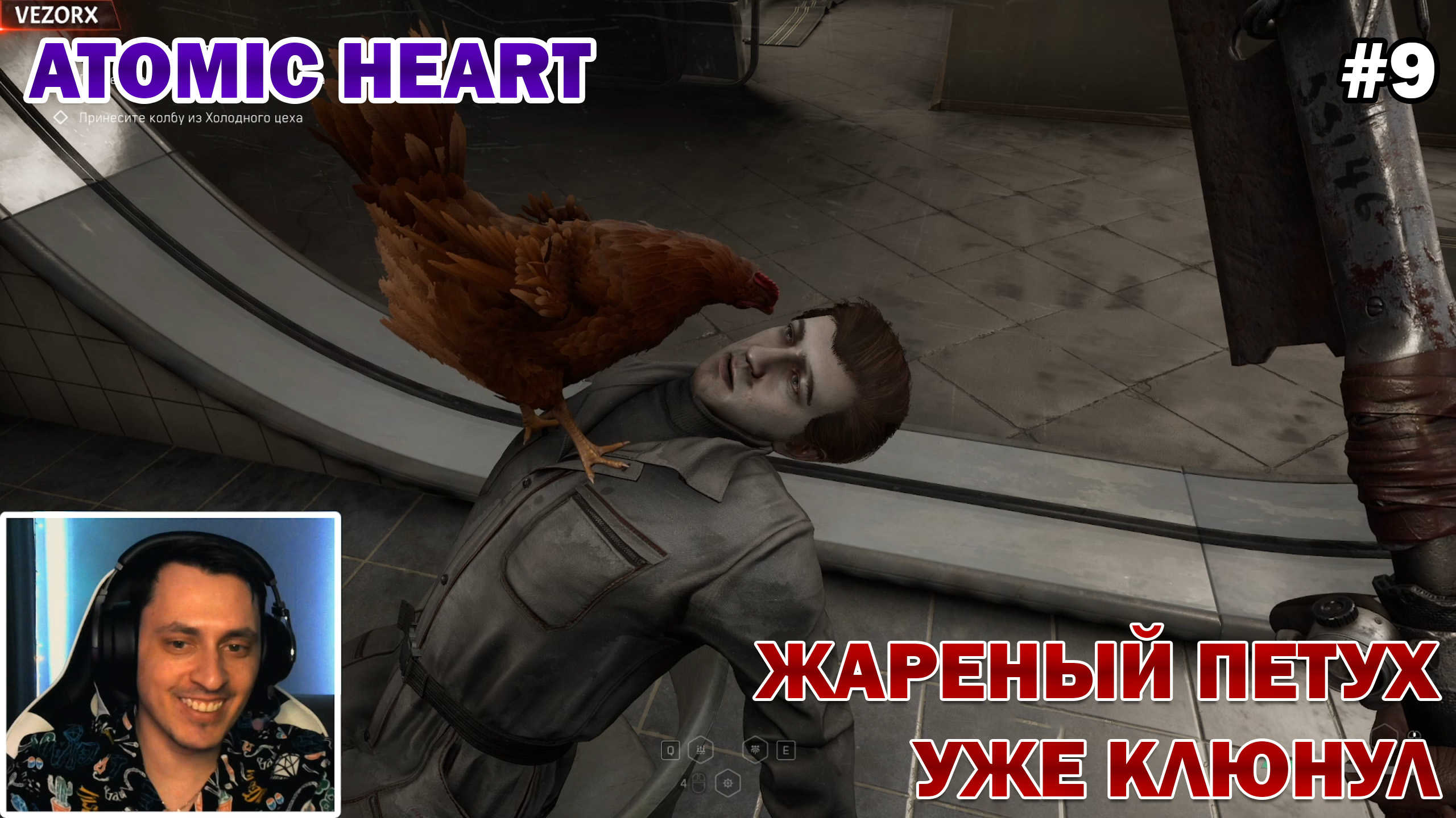 ГОЛОВОЛОМКА СО СВИНЬЯМИ И КОРОВАМИ ► Atomic Heart #9 смотреть онлайн