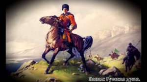 Казачья песня "Узенький проулочек"