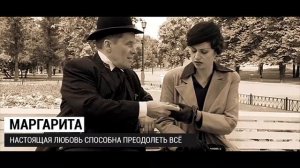 Буктрейлер к произведению М. Булгакова «Мастер и Маргарита».