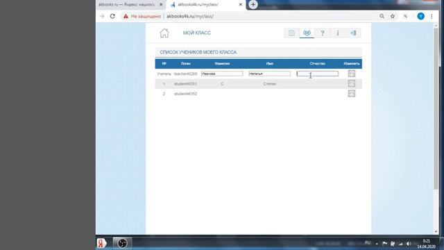 3. Как внести имена детей в разделе 