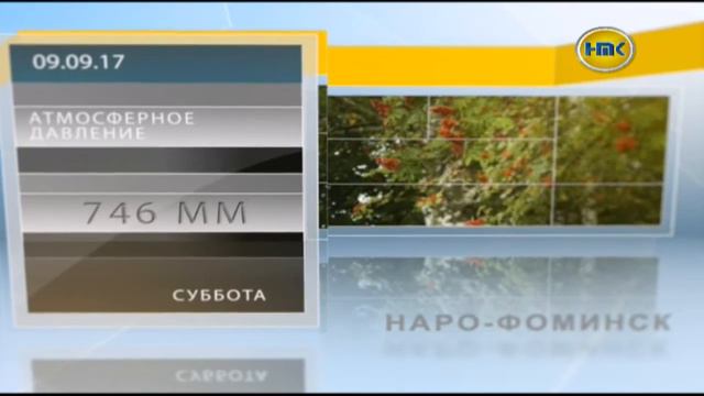 Погода на 9 сентября смотреть онлайн
