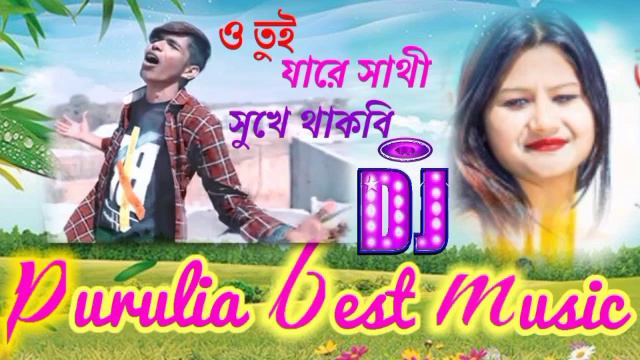 o tui jare sathi shukhe thakbi।।new purulia dj song ।।2023 смотреть онлайн