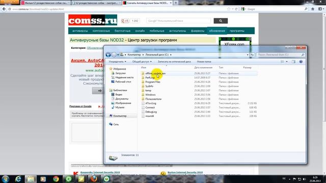 Nod 32 обновление оффлайн