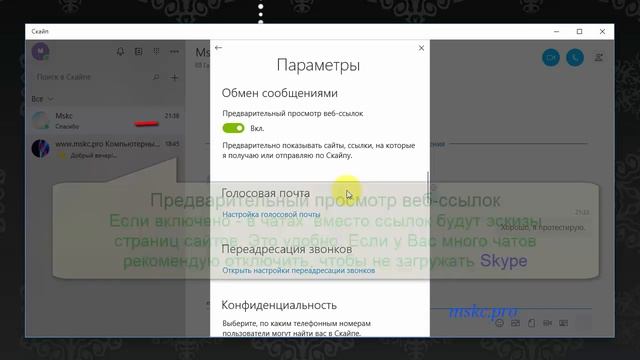 Как настроить новый Skype 12 для Windows 10 смотреть онлайн