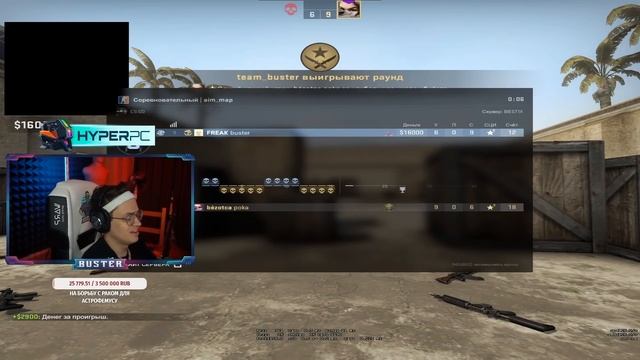 БУСТЕР БОМБИТ НА ПОКУ / БУСТЕР АИМКА ПРОТИВ ПОКА / ПОКА ПРОТИВ БУСТЕРА АИМКА / BUSTER REWIND смотреть онлайн