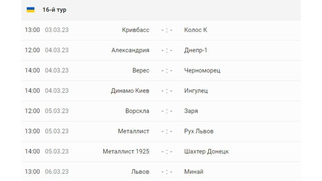 Чемпионат Украины .Отложеный 6,9 тур.РЕЗУЛЬТАТЫ,РАСПИСАНИЕ 16 ТУРА ,ТАБЛИЦА . смотреть онлайн