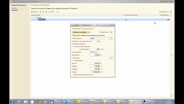1С Упаковки номенклатуры смотреть онлайн