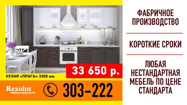 Магазин мебели "Rezolut" г. Брянск смотреть онлайн