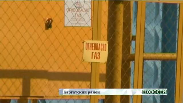 Жители многоквартирных домов в Каргате дождались подключения газа для отопления смотреть онлайн