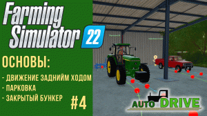? AutoDrive парковка, движение задним ходом, разгрузка в бункер в Farming Simulator 22