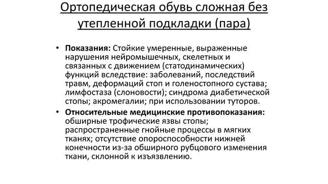 Законодательство по вопросам получения инвалидности, оформлению переоформлению ИПРА смотреть онлайн