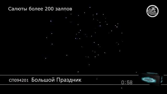 Фейерверк "Большой праздник" смотреть онлайн