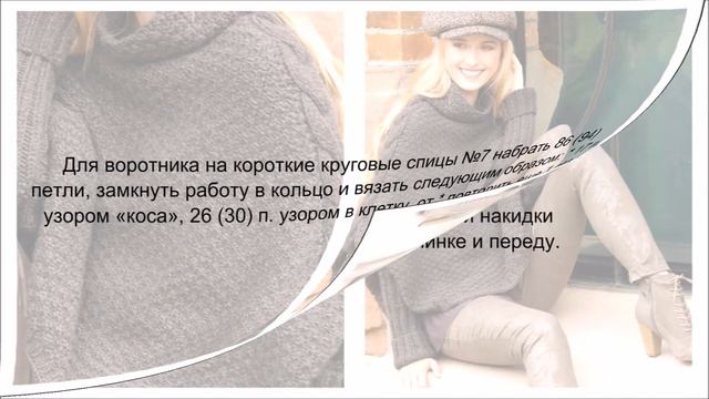 Свитер - пончо с рельефной «косой» смотреть онлайн