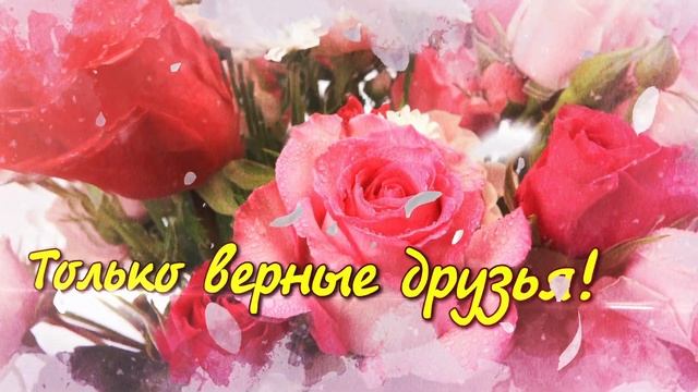 Красивое поздравление с Днём Рождения! Шикарное поздравление! смотреть онлайн