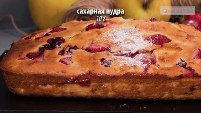 Пирог вкуснее чем торт! С яблоками, клубникой и вишней - идеальное сочетание смотреть онлайн