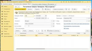 Прослеживаемость товаров в программе 1С:Бухгалтерия предприятия.