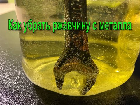 Как убрать ржавчину с любого металла смотреть онлайн