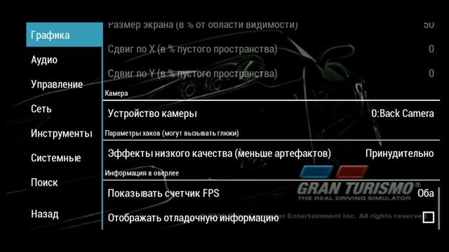 Как настроить PPSSPP чтобы играть без проблем (2023)