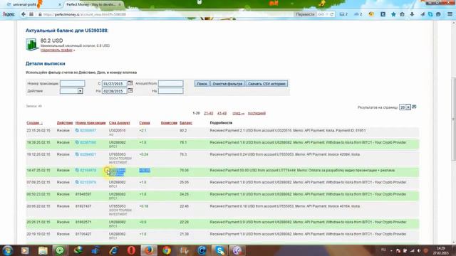 UNIVERSAL PROFIT - Выплата