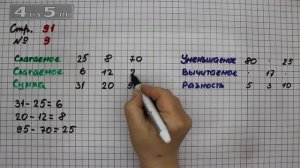 Страница 91 Задание 9 – Математика 4 класс Моро – Учебник Часть 2