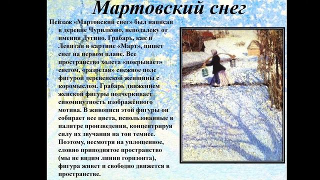 Игорь Грабарь смотреть онлайн