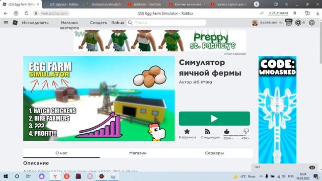 как пользоваться скриптом для симулятора Egg farm simulator смотреть онлайн