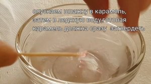 Леденцы из карамели на глюкозном сиропе.