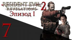 Resident Evil: Revelations 2 - Эпизод 1 - Прохождение игры на русском [#7] hard | PS4 (2015 г.)