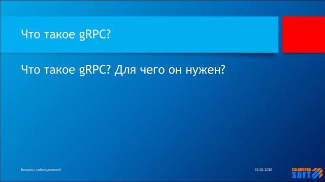 Что такое GRPC