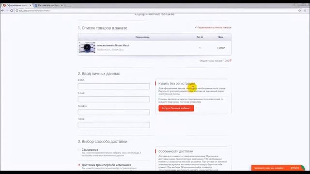 Как сделать заказ смотреть онлайн