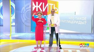 Совет за минуту: триглицериды. Жить здорово! Фрагмент выпуска от 19.04.2019