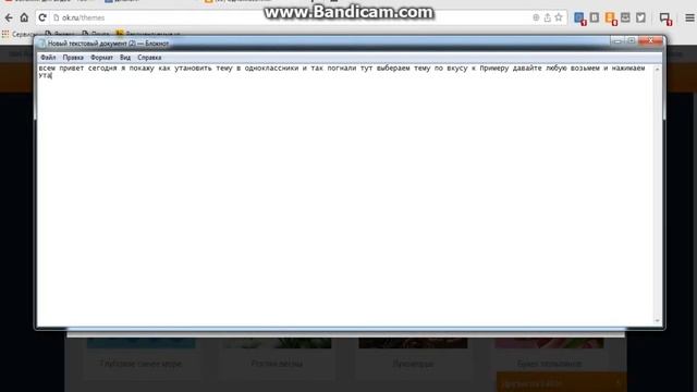 Как установить тему в Одноклассники?? легко и просто !!! смотреть онлайн