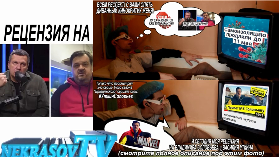 Рецензия на 1сезон ютуб-"сериала" #УткинСоловьев. Василий Уткин, Владимир Соловьев (шоу Nekrasov TV) смотреть онлайн
