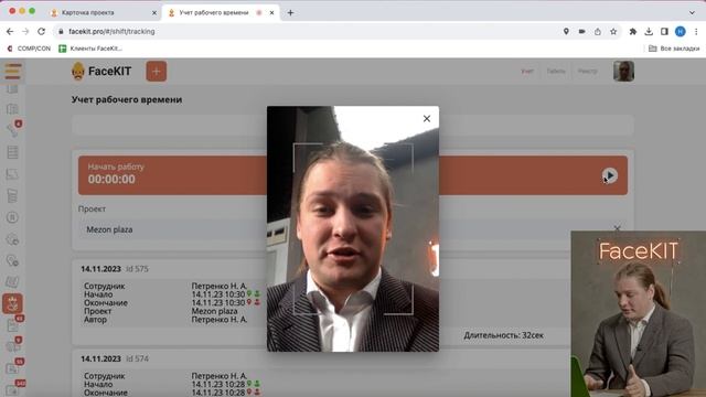 Учёт рабочего времени в FaceKIT смотреть онлайн