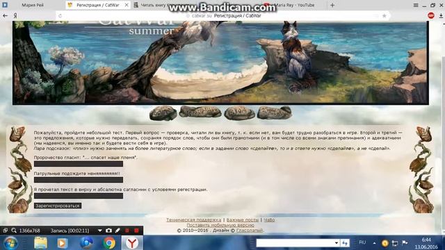 -CatWar-Регистрация, в Грозовое Племя-1 Часть-