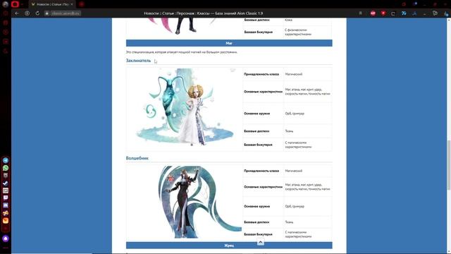 Aion Classic - Выбор класса для новичка и не только! Старт ЗБТ Aion Classic RU уже 16.08.2023