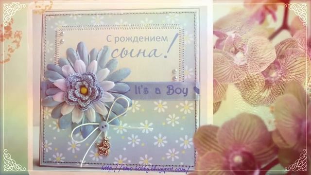 С РОЖДЕНИЕМ СЫНА смотреть онлайн