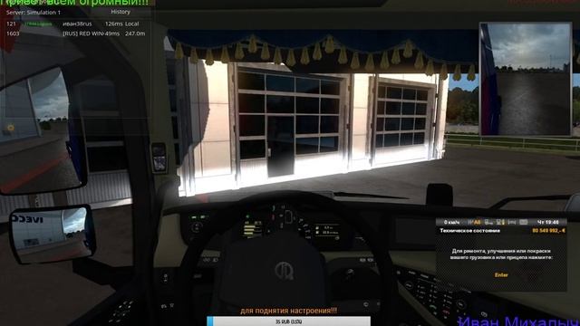 Euro Truck Simulator 2 МП смотреть онлайн