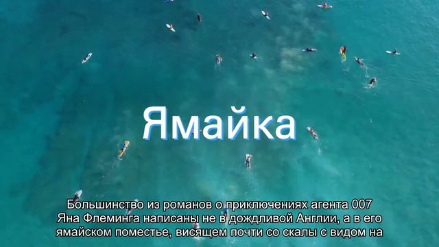 Путешествие по следам Джеймса Бонда смотреть онлайн