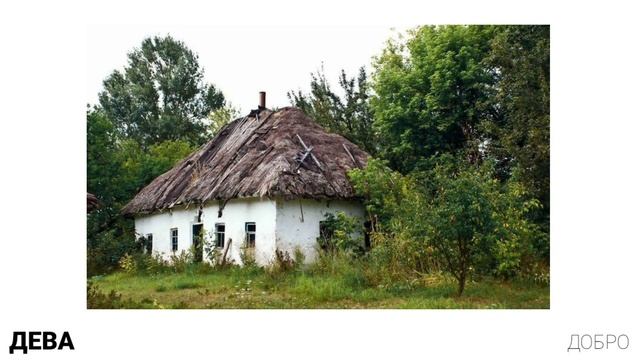 КАКОЙ ТВОЙ ДОМ ПО ЗНАКУ ЗОДИАКА смотреть онлайн