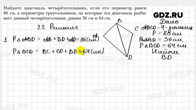 № 22 - Геометрия 8 класс Мерзляк смотреть онлайн