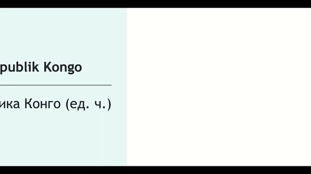 Немецкий язык: Артикли стран смотреть онлайн