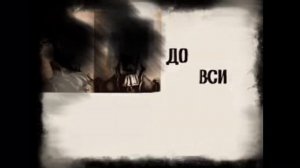 Досье Доктор Ливси