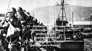 «Уходит в даль широкая дорога» -  Тихоокеанский флот\Бухта Золотой Рог\Владивосток