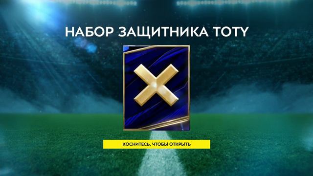 НОСТАЛЬГИЯ #3 // Команда года TOTY FIFA Mobile 20 (Часть 2) смотреть онлайн