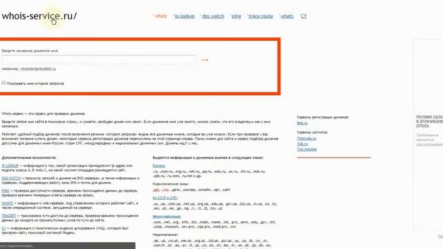 Как узнать, свободен ли домен? смотреть онлайн