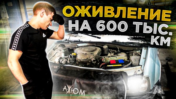 ОЖИВЛЯЕМ ЛОГАН С ПРОБЕГОМ 600.000КМ ПРОБЕГА. ДВИГАТЕЛЬ НЕ ЗАПУСКАЕТСЯ. ПЛОХИЕ НОВОСТИ ДЛЯ КЛИЕНТА.