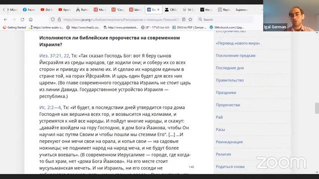 Критический Анализ Антисемитской Ереси Сторожевой Башни смотреть онлайн