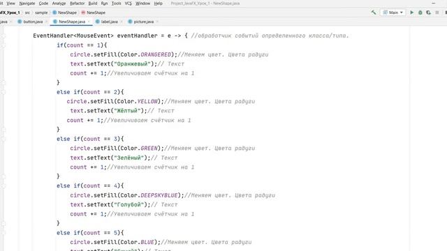 Java JavaFX Для начинающих Click на объект. смотреть онлайн