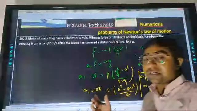 Numerical Of Newton's Laws Of Motion Of Class -9th смотреть онлайн